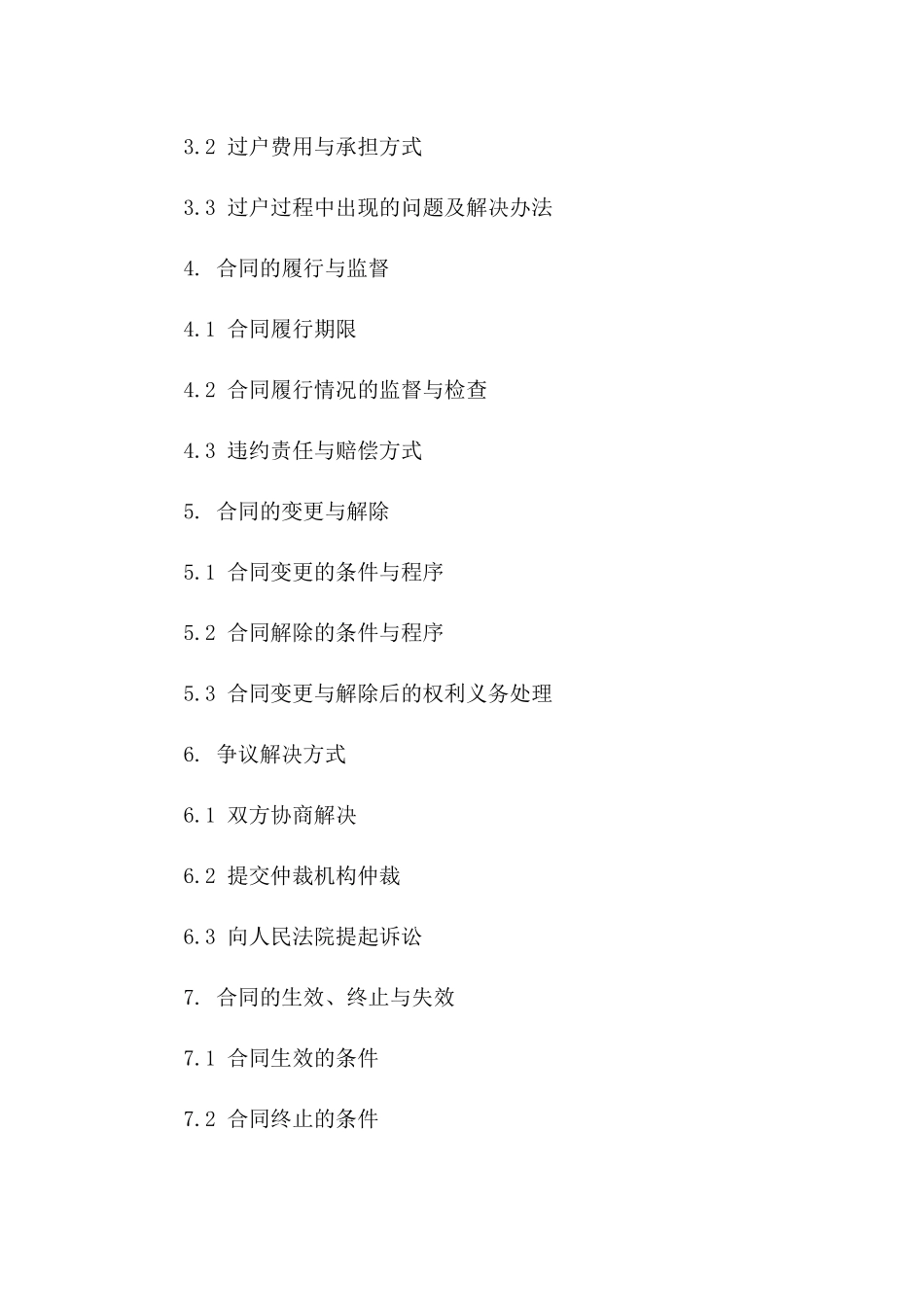 土地买卖协助协议样式2024年版版_第3页