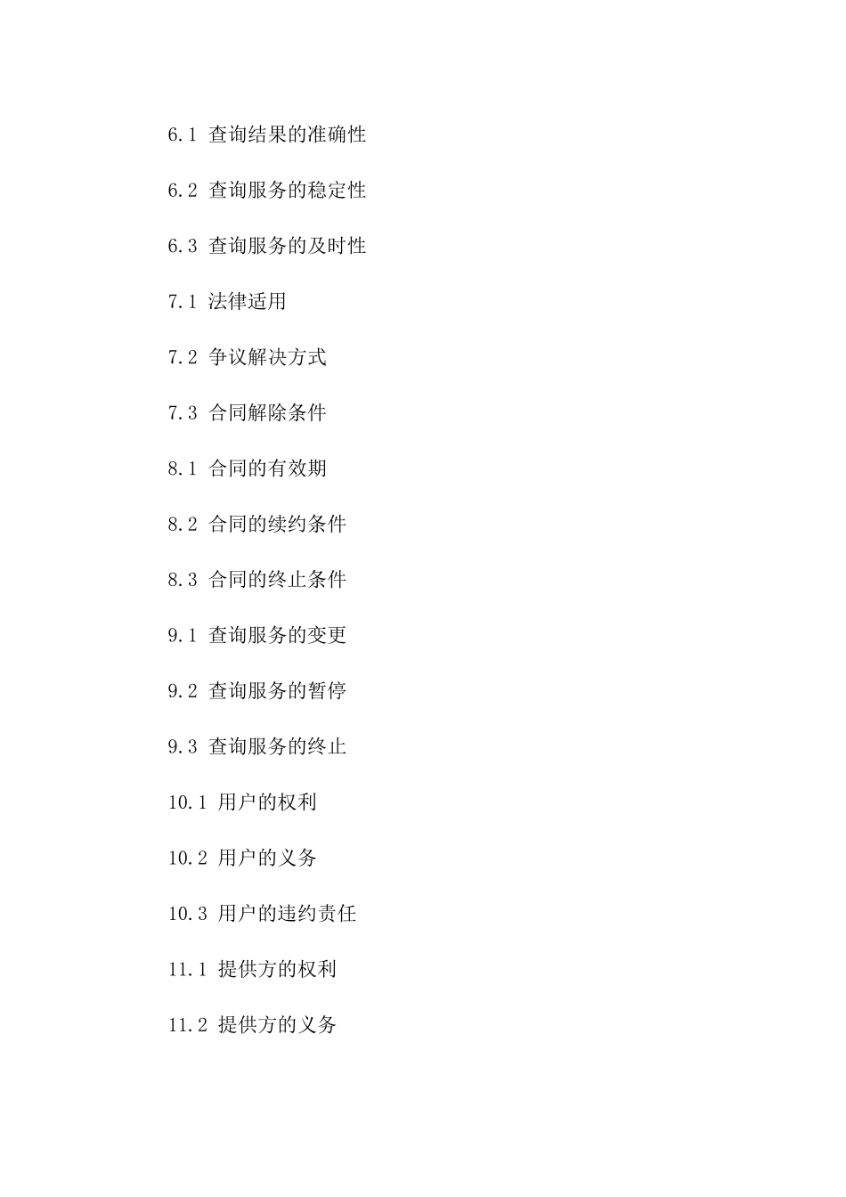如何快速查询2024劳动协议编号？版_第3页