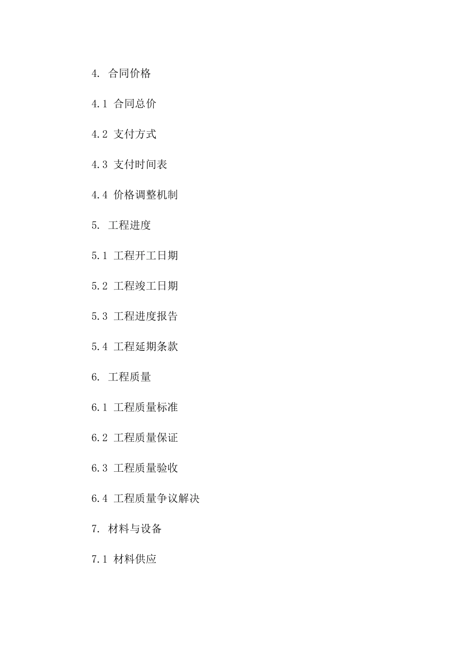 工程单项承包定制协议文本_第3页