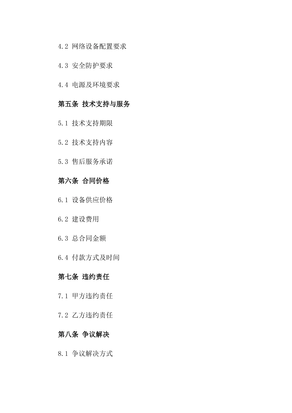 专业电脑机房建设与设备供应协议样本版_第3页