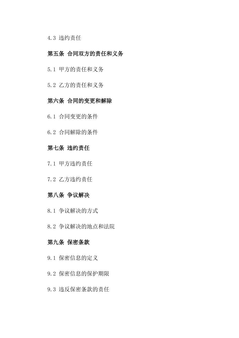 专项烟囱拆除项目协议，2024版_第3页