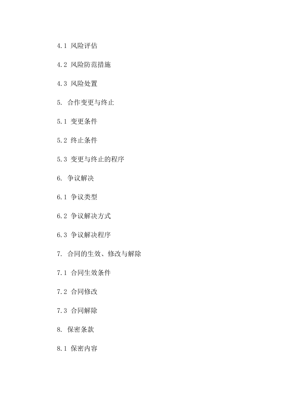 专项资金借贷合作详细合同版_第3页