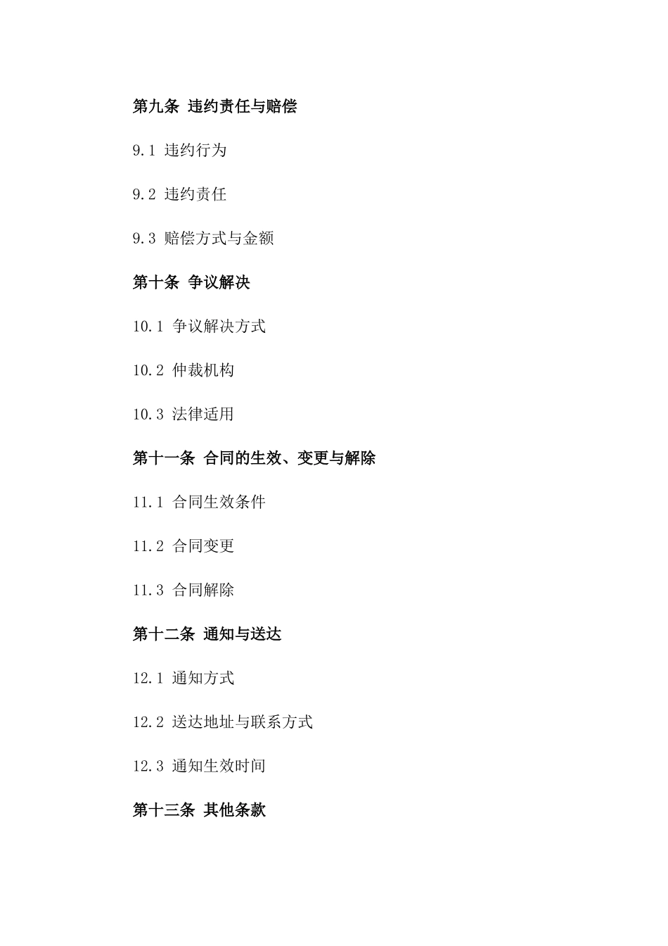 电子商务产业集群入驻协作协议样本_第3页