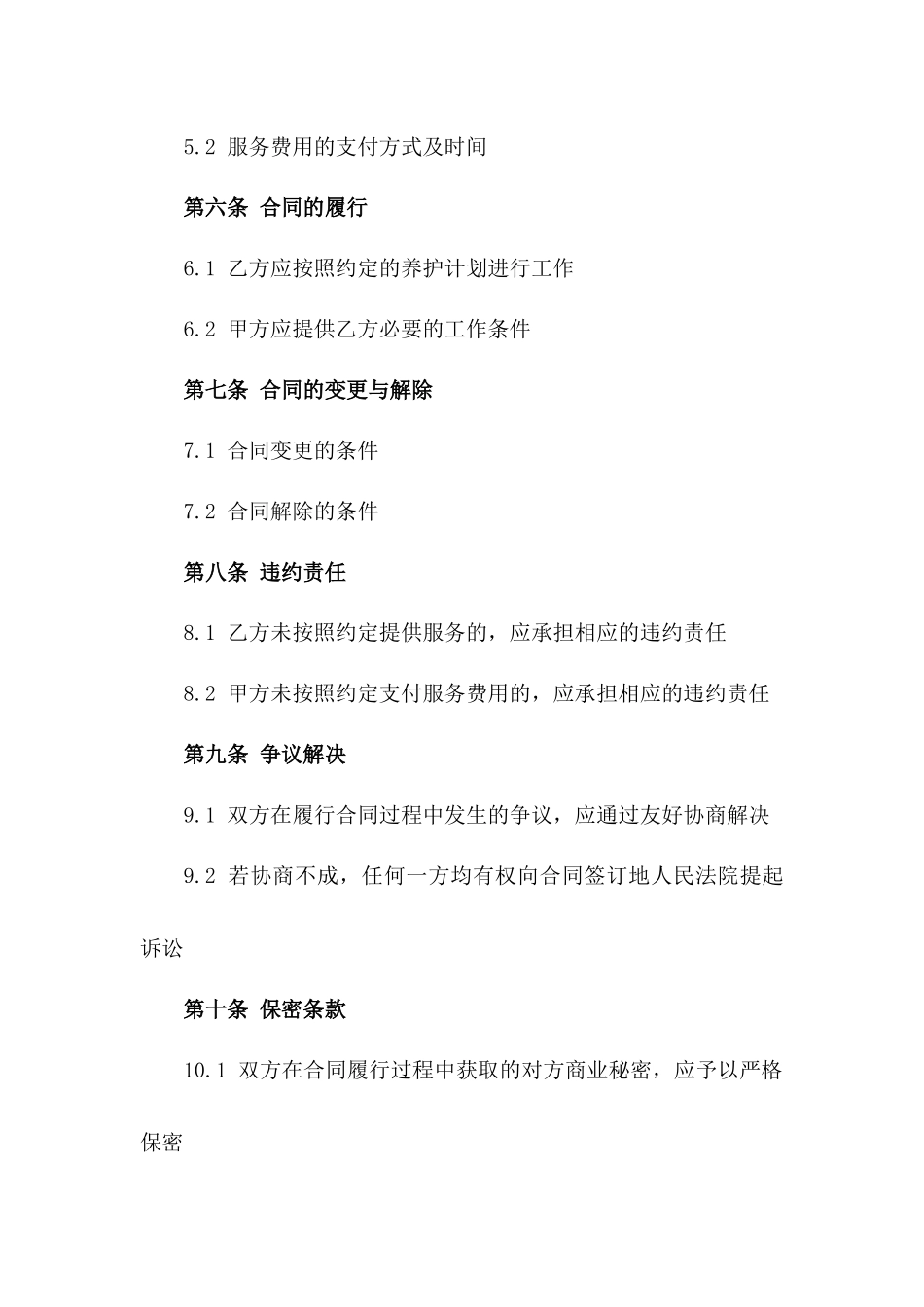 校园绿化养护2024年服务合同版_第3页