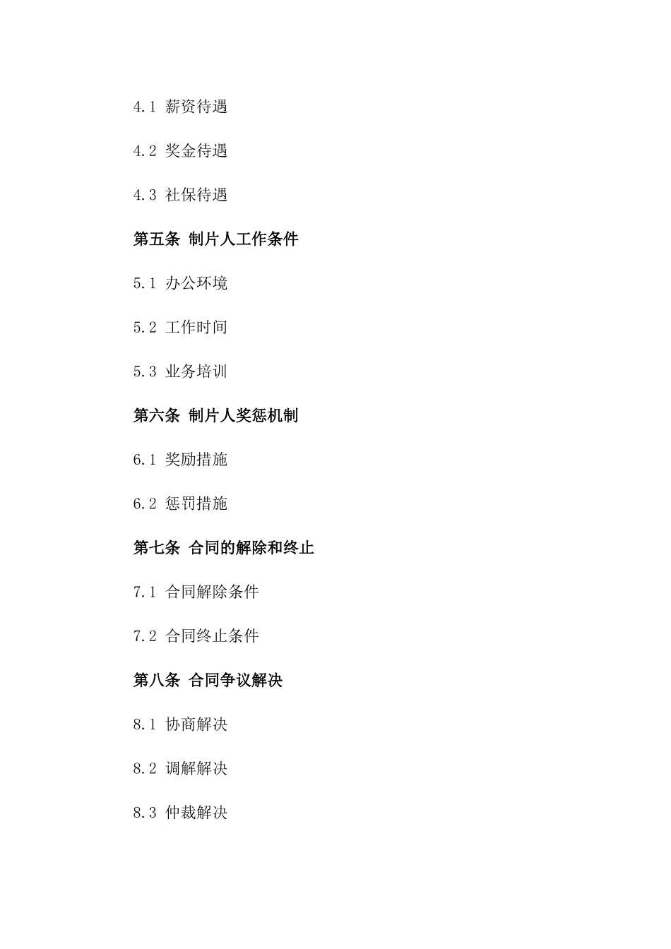 影视项目制片人聘用合同样本_第2页