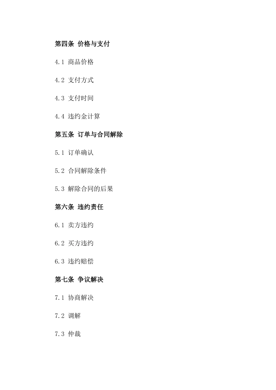 2024年标准版纯棉纱商业买卖协议一_第3页