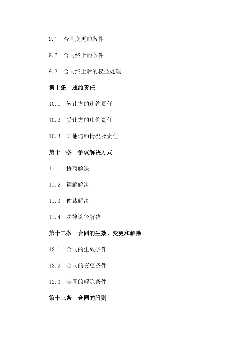 夫妻共有股权转让合同示例（2024年）_第3页