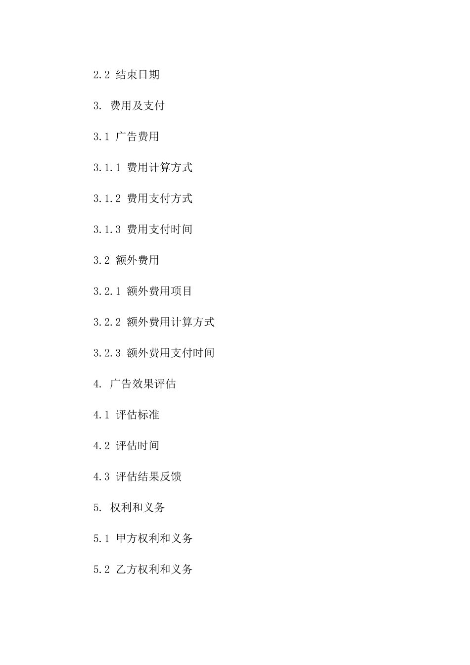广告服务2024年版协议范本版_第3页