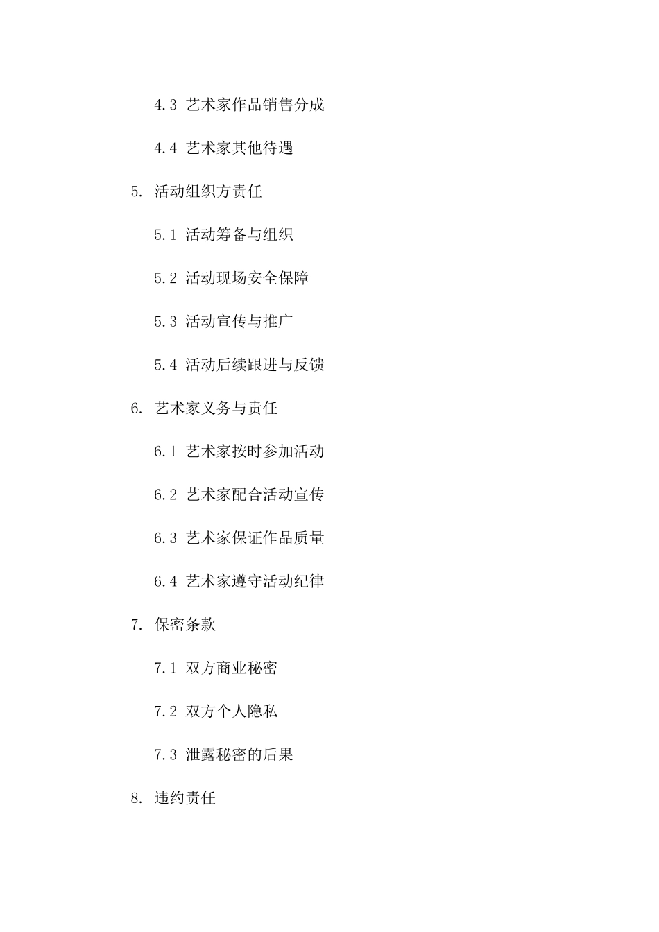 书法家艺术交流协议模板（2024年）一_第3页