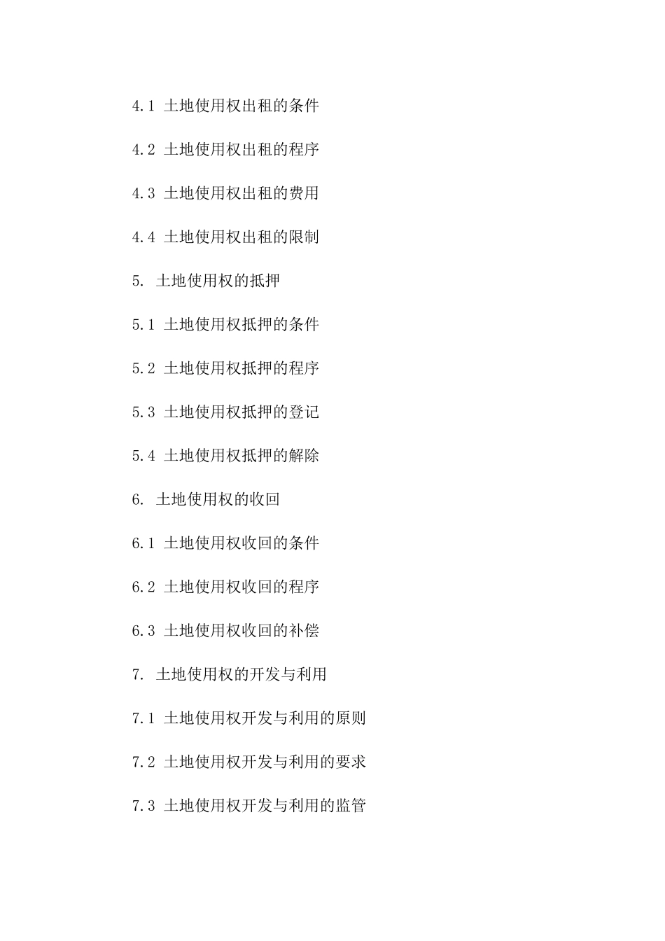 土地使用权出让专用协议范本2024版_第3页