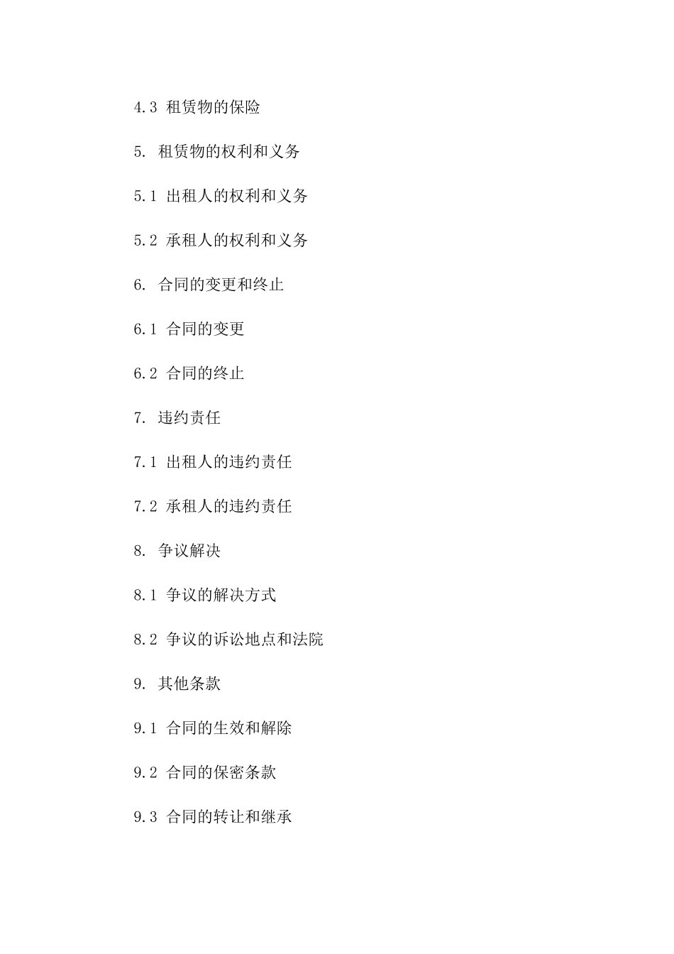新版2024年房地产融资租赁协议例文一_第3页