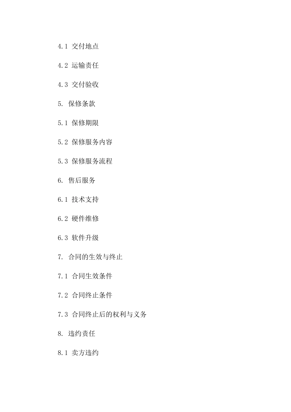 专业服务器买卖协议模板通用版_第2页