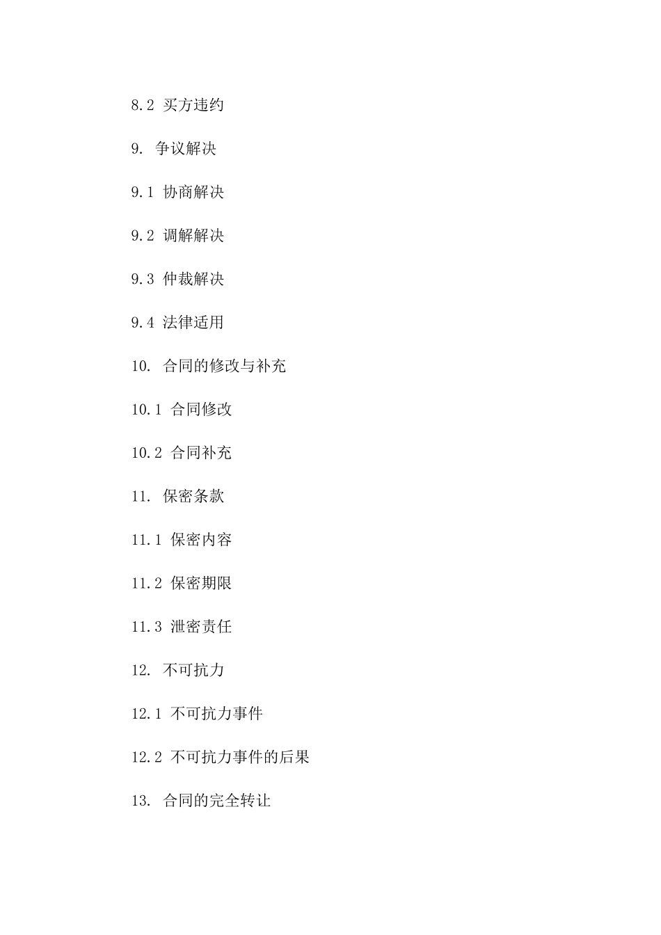 专业服务器买卖协议模板通用版_第3页