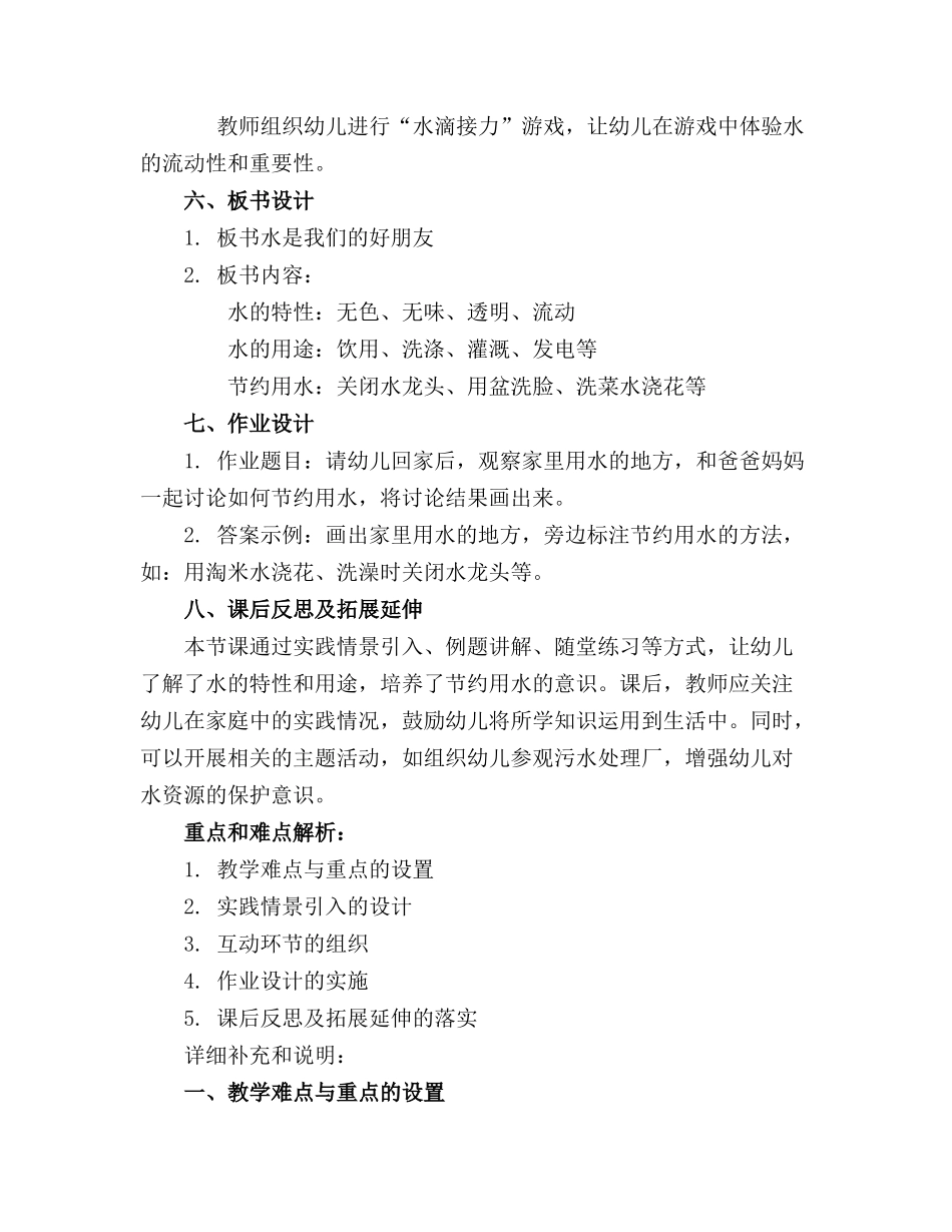 幼儿园中班科学教案水是我们的好朋友_第2页