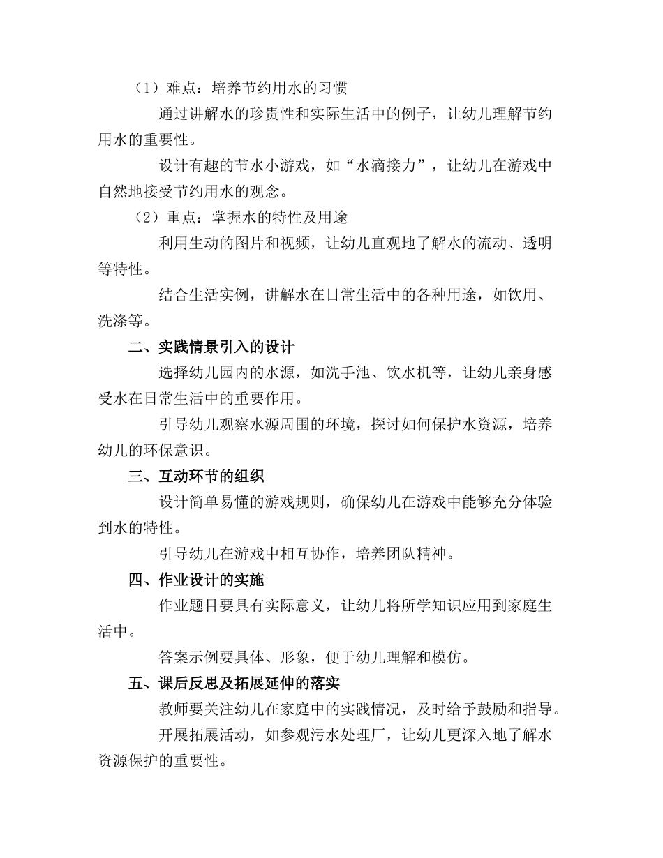 幼儿园中班科学教案水是我们的好朋友_第3页