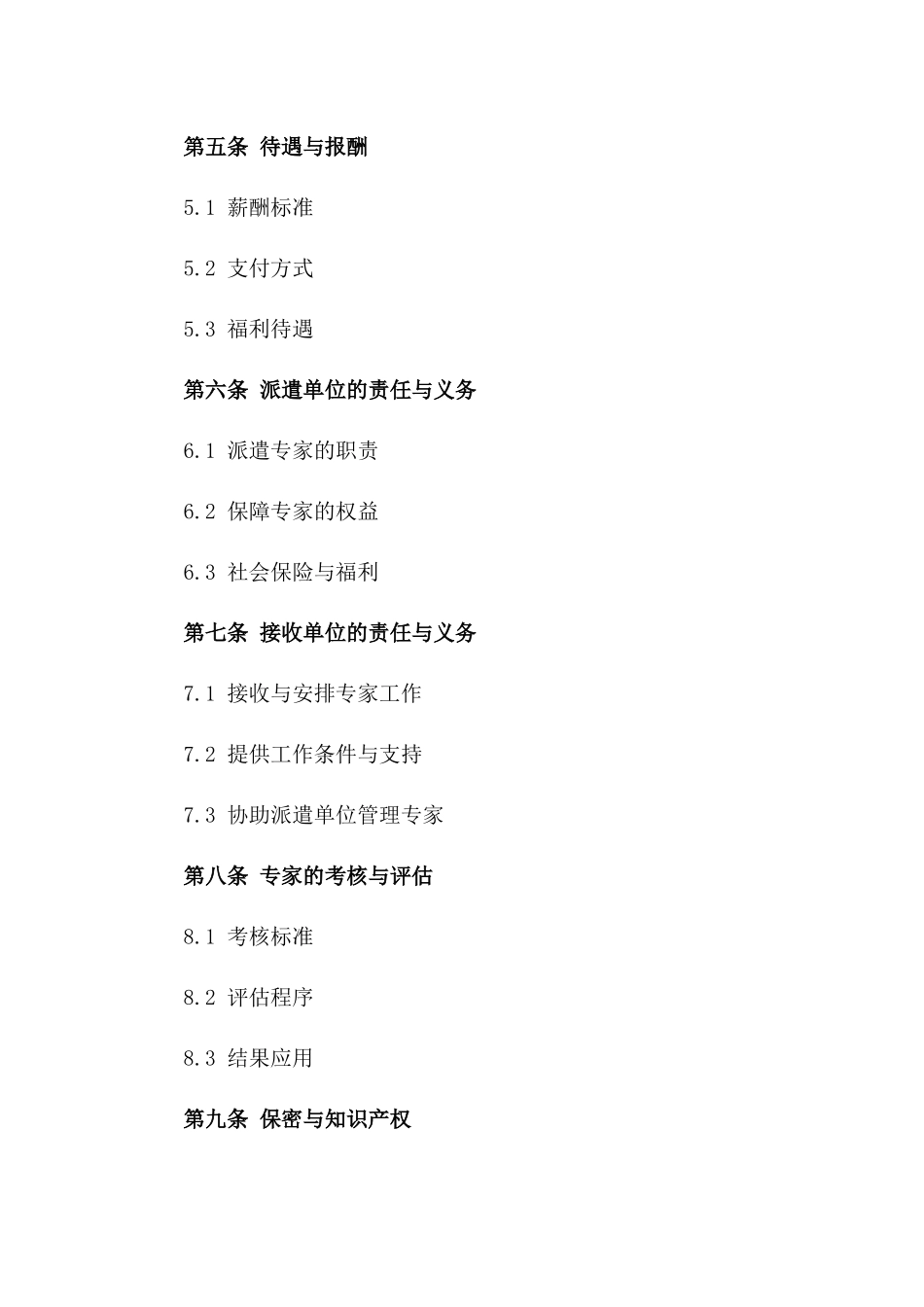 咨询专家2024年度劳务派遣协议样本版_第3页