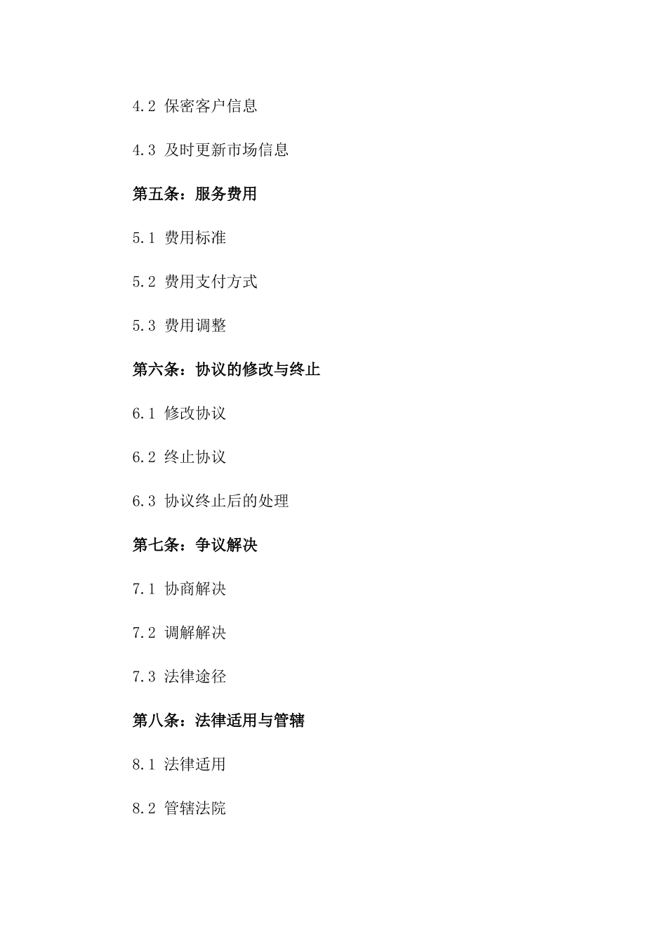 2024年标准投资顾问服务协议版_第3页