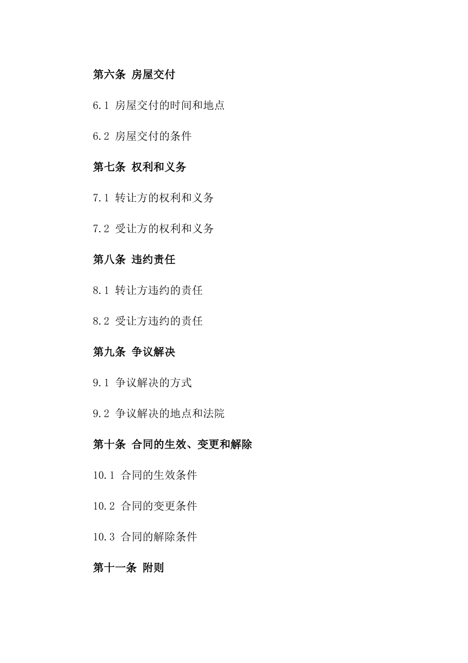 2024年标准房屋无偿转让协议样本一_第3页