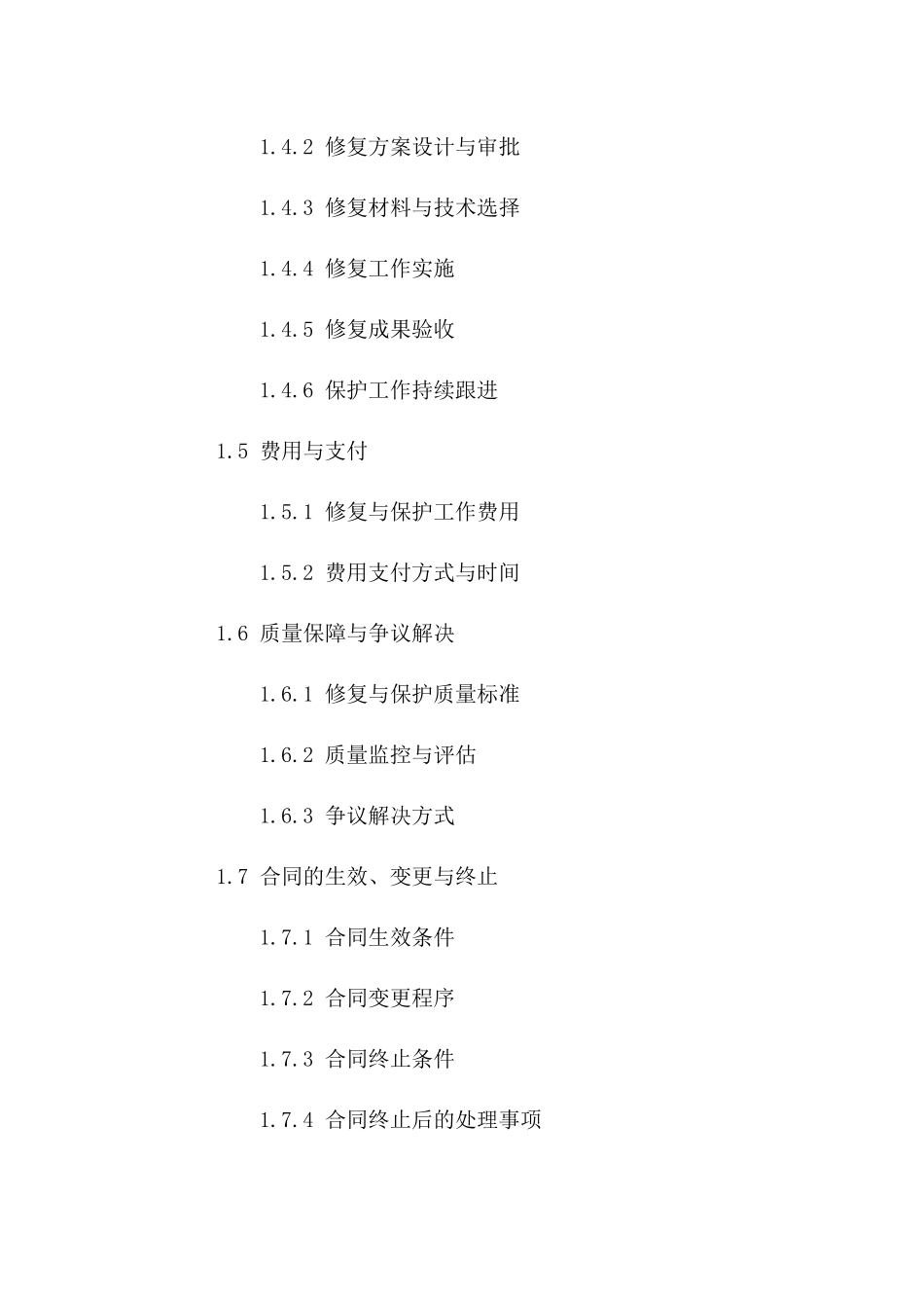 古迹壁画修复与保护协议样本集锦(2024版)一_第3页