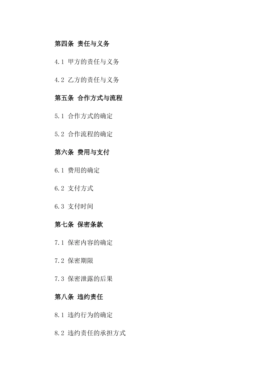 活动筹备与资源共享合作合同书一_第3页