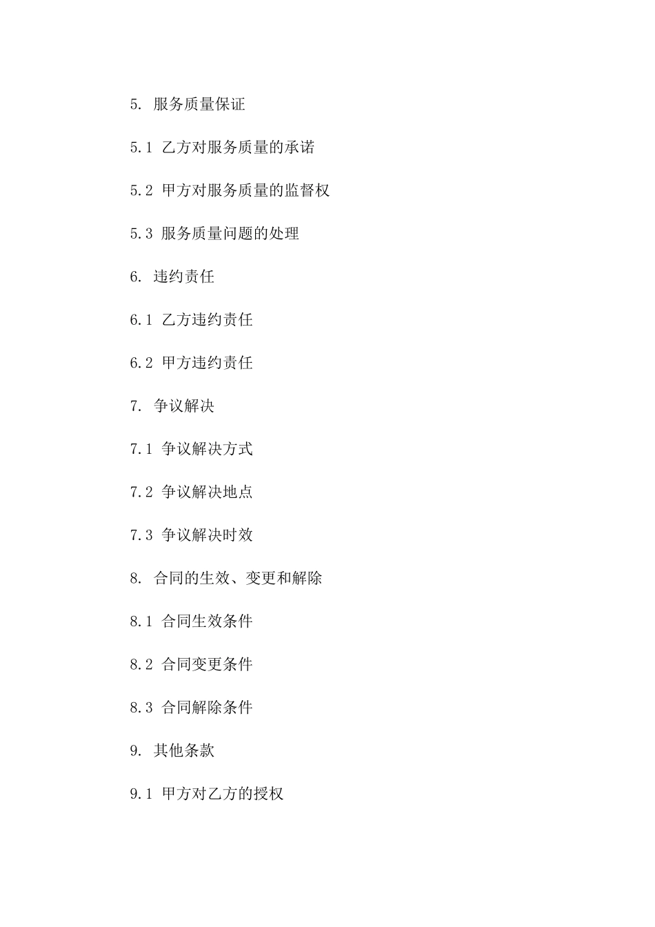 专业化编制录入服务协议（2024年版）一_第3页