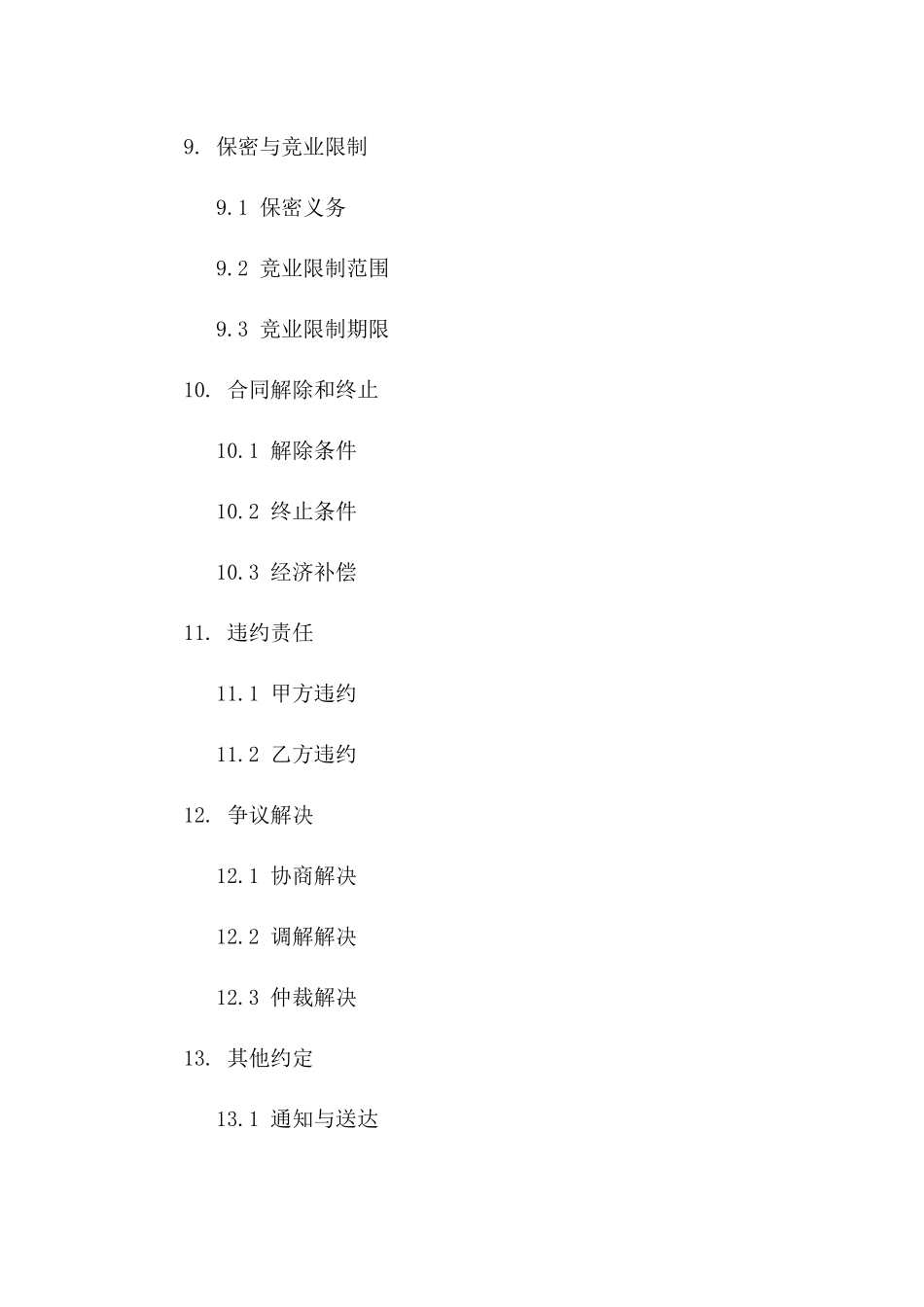 徐州2024年员工固定期限劳动协议范本_第3页