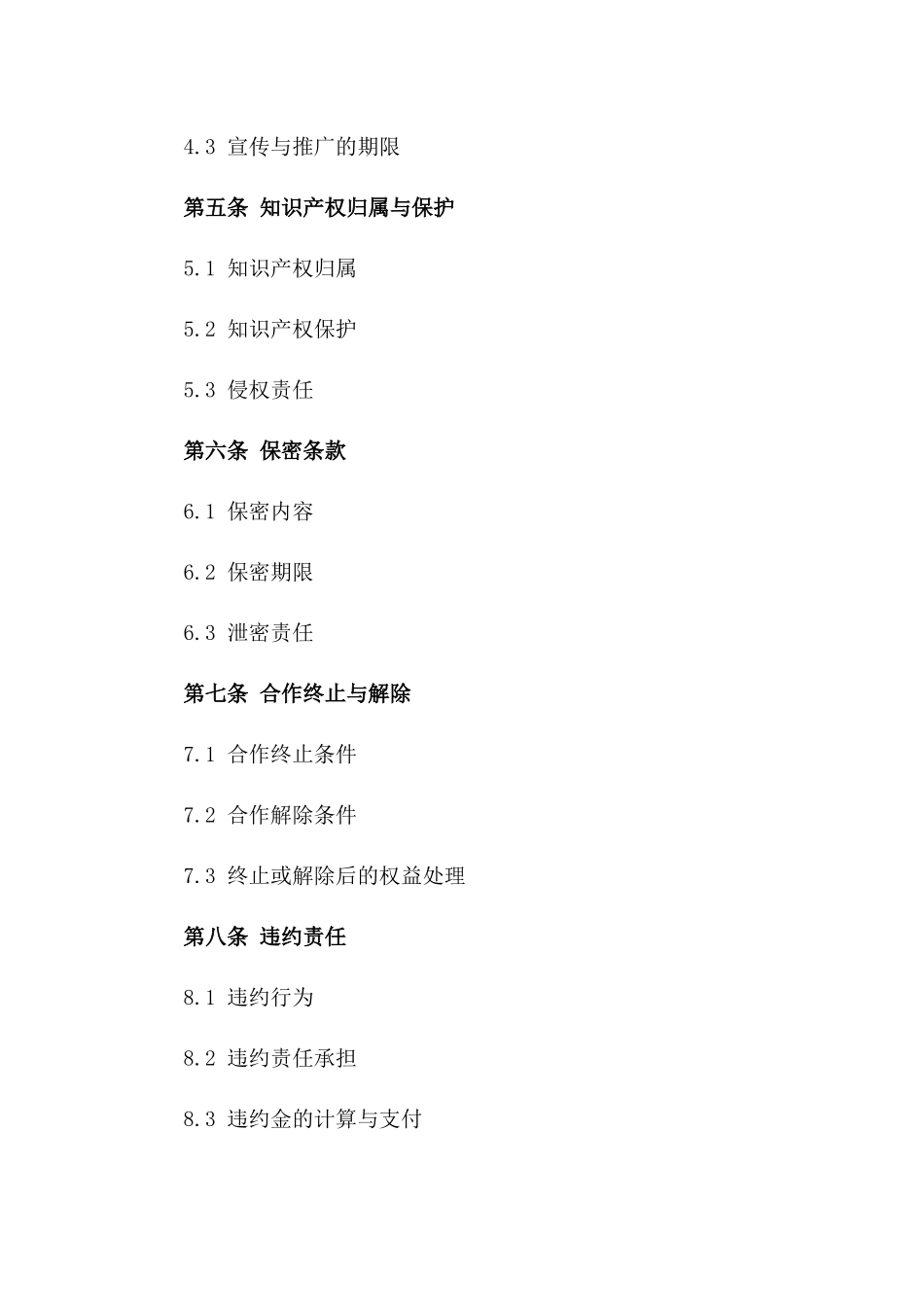 抖音联合出品人合作条款及协议样本_第2页