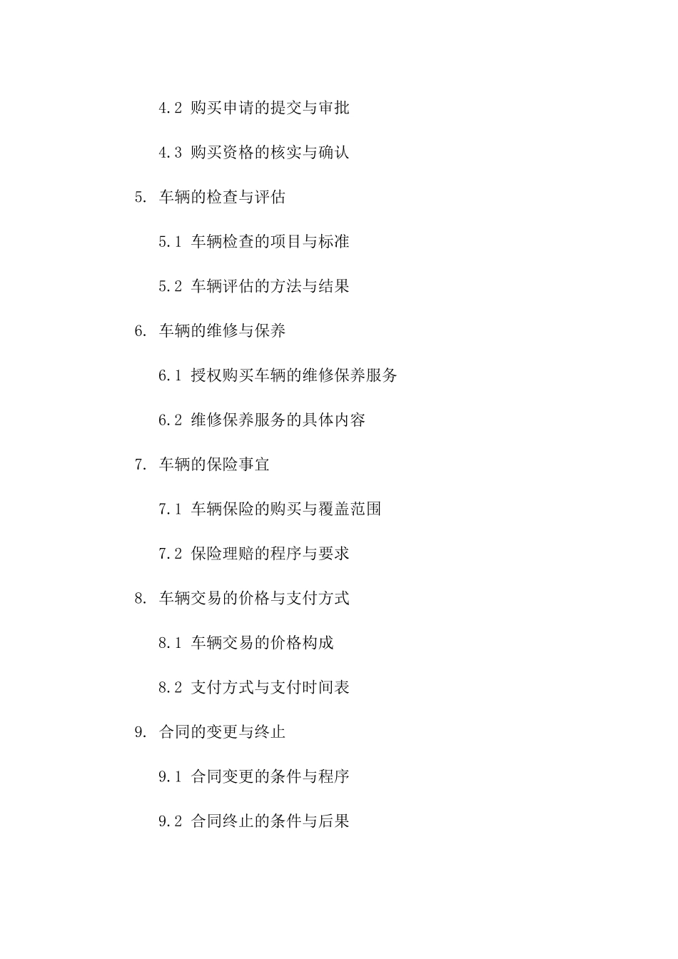 二手车专属购买授权协议：2024年版版_第3页