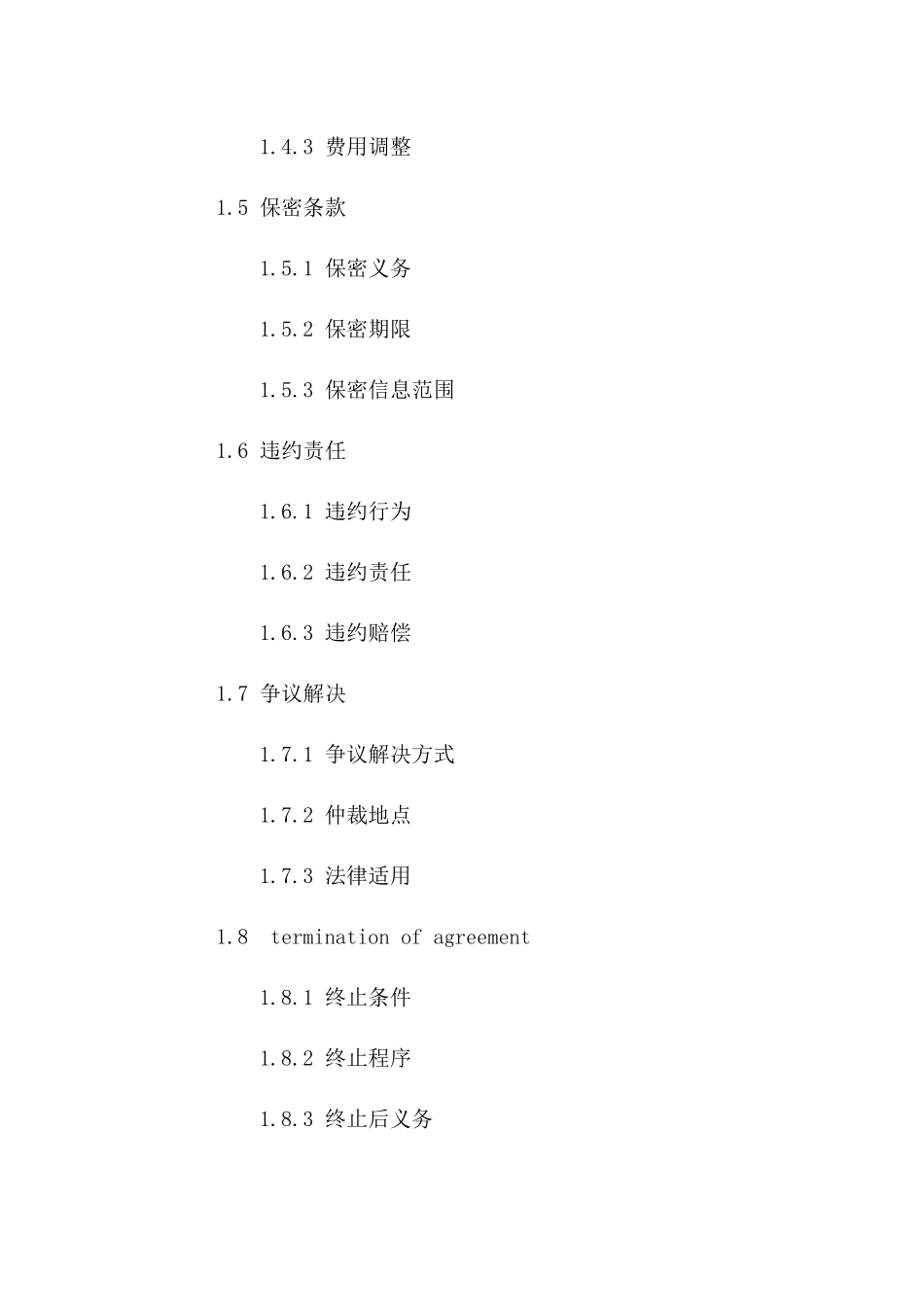 知识产权法律咨询及管理服务协议精简版版_第3页