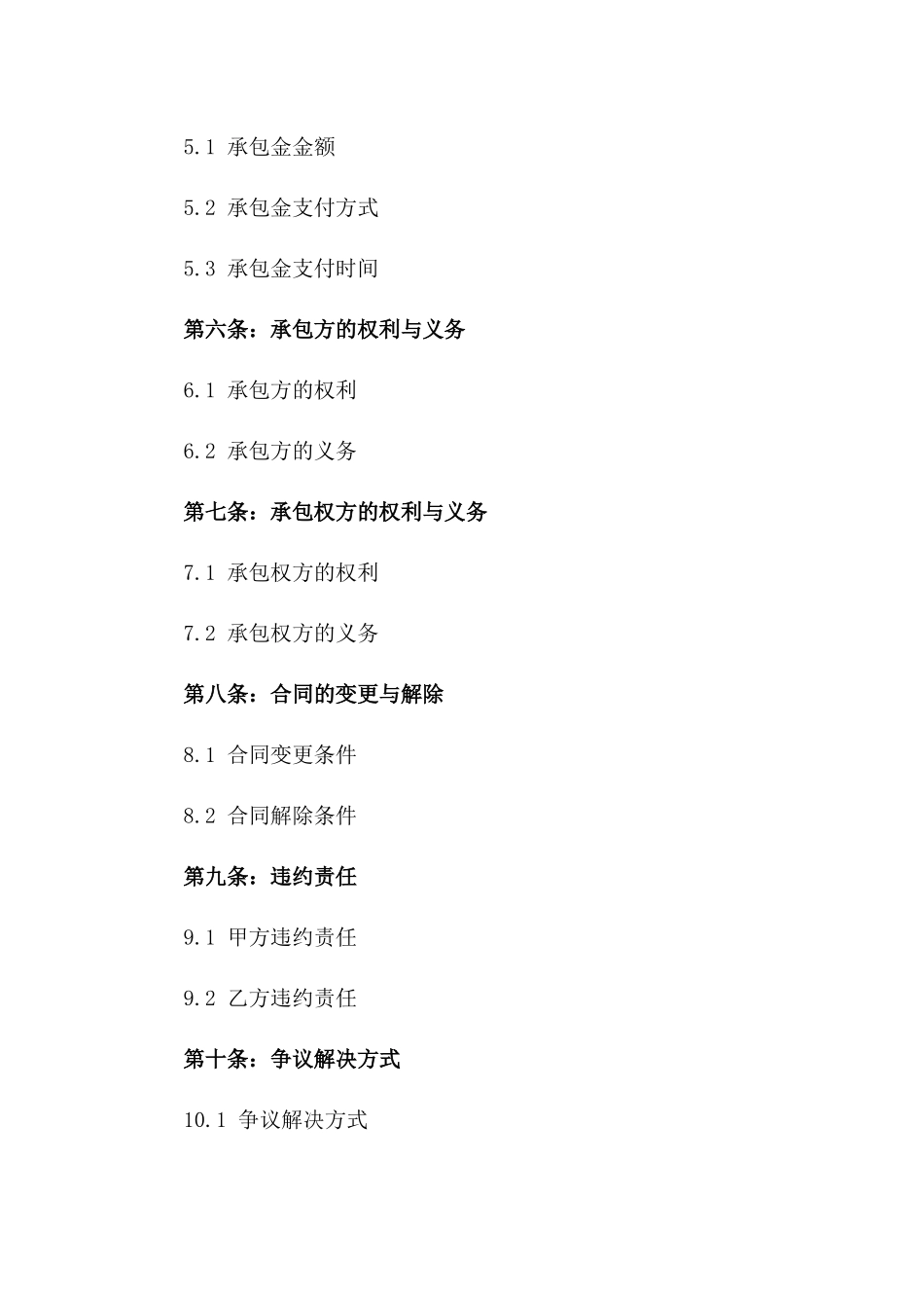 农田承包2024年版个人协议模板版_第3页