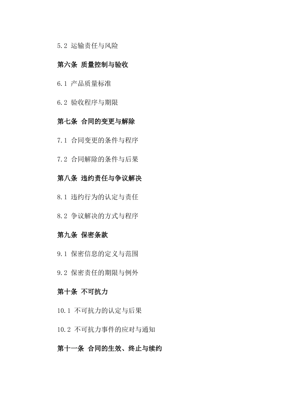 供应链长期合作采购协议（2024年版）_第2页