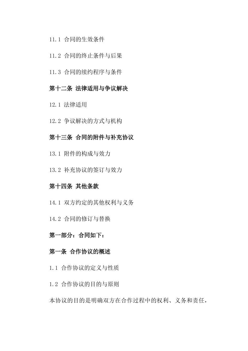 供应链长期合作采购协议（2024年版）_第3页