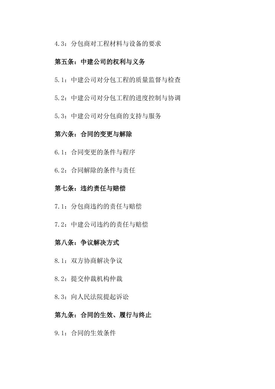 2024年版中建建筑劳务分包协议版_第3页