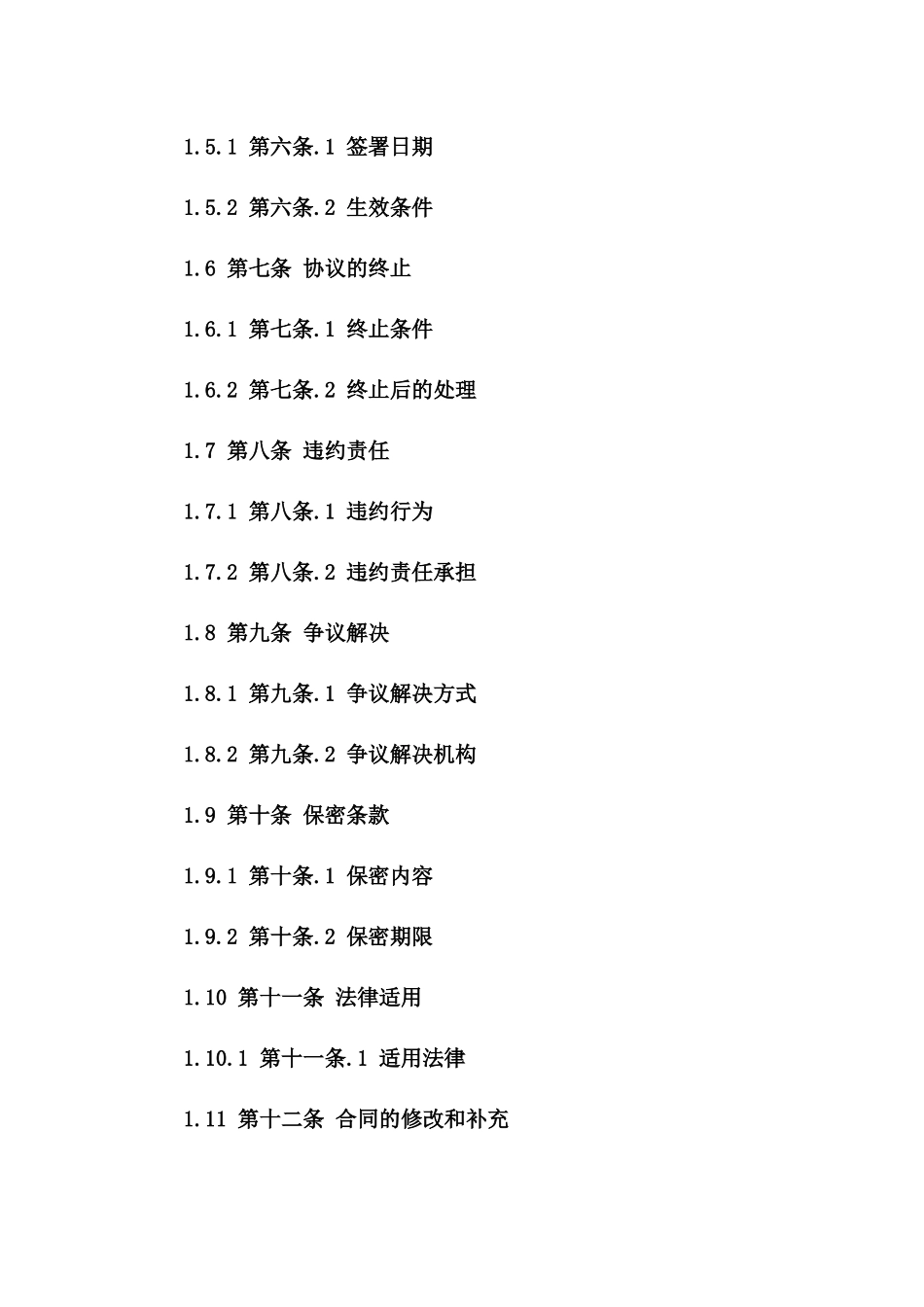 公司所有权变更协议范例一_第3页