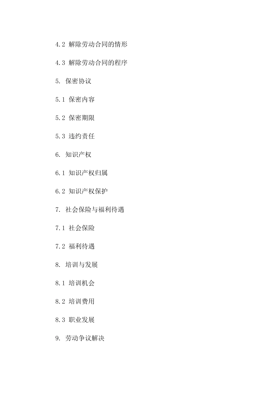 教职工固定期限劳动协议（2024年度版）一_第3页