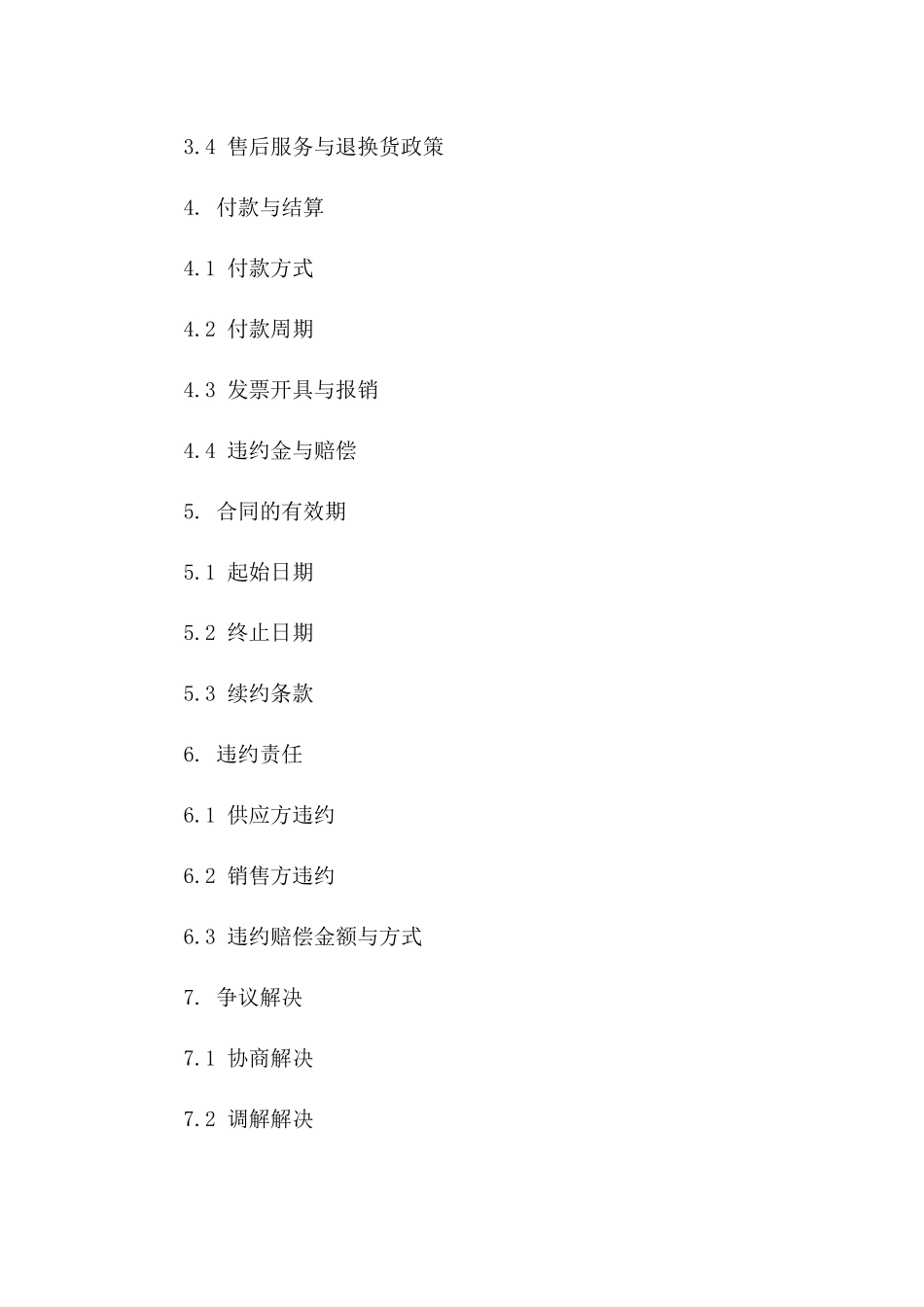 专用鲜花供应及销售协议版_第3页