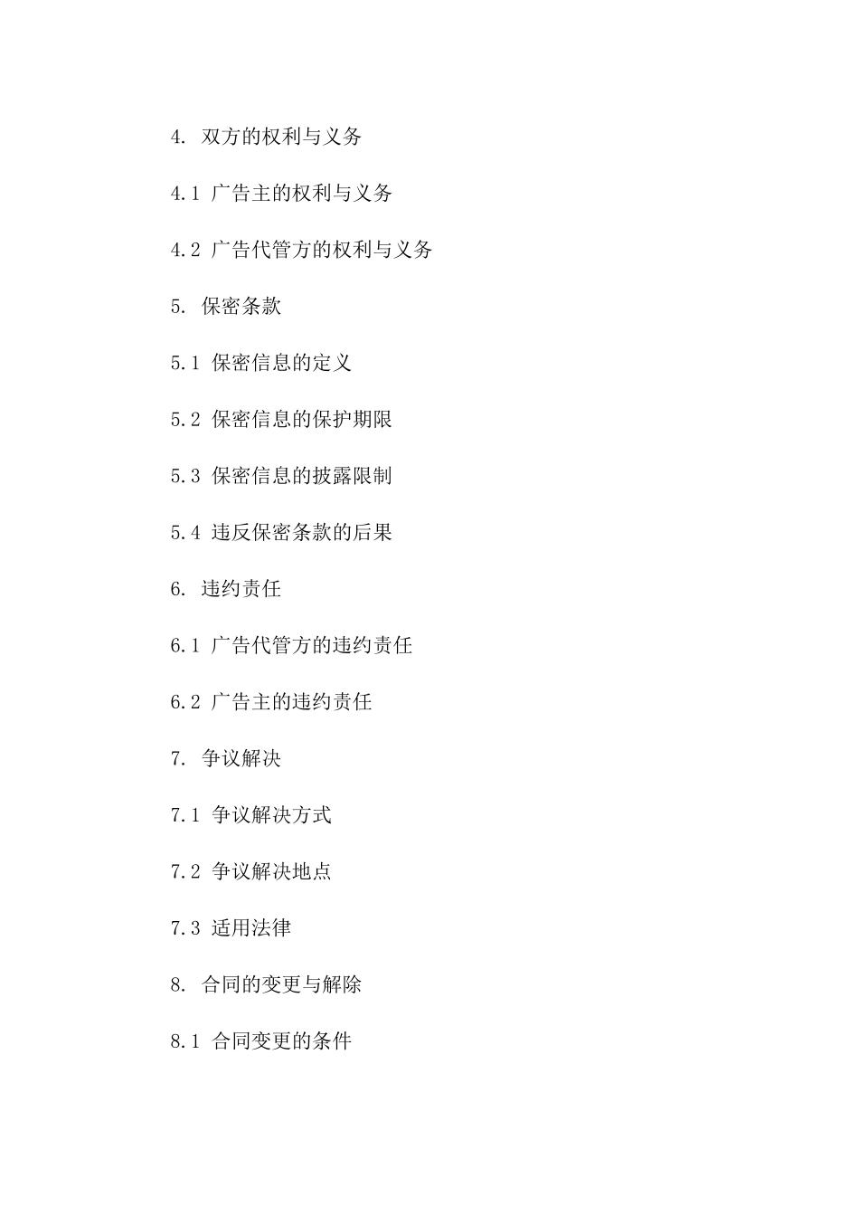 个性化广告代管协议模板(2024定制版)一_第3页