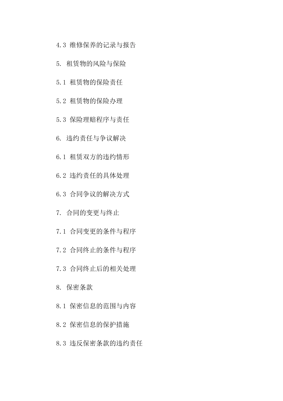 专业泵车租赁协议（2024年度）一_第3页