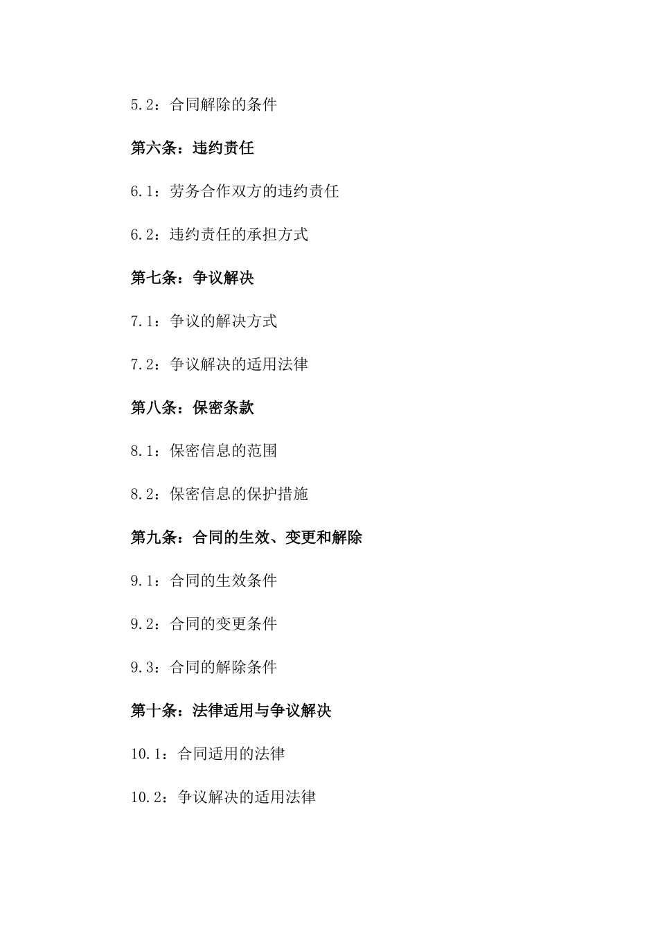 2024年标准寒假期间劳务合作合同模板一_第3页