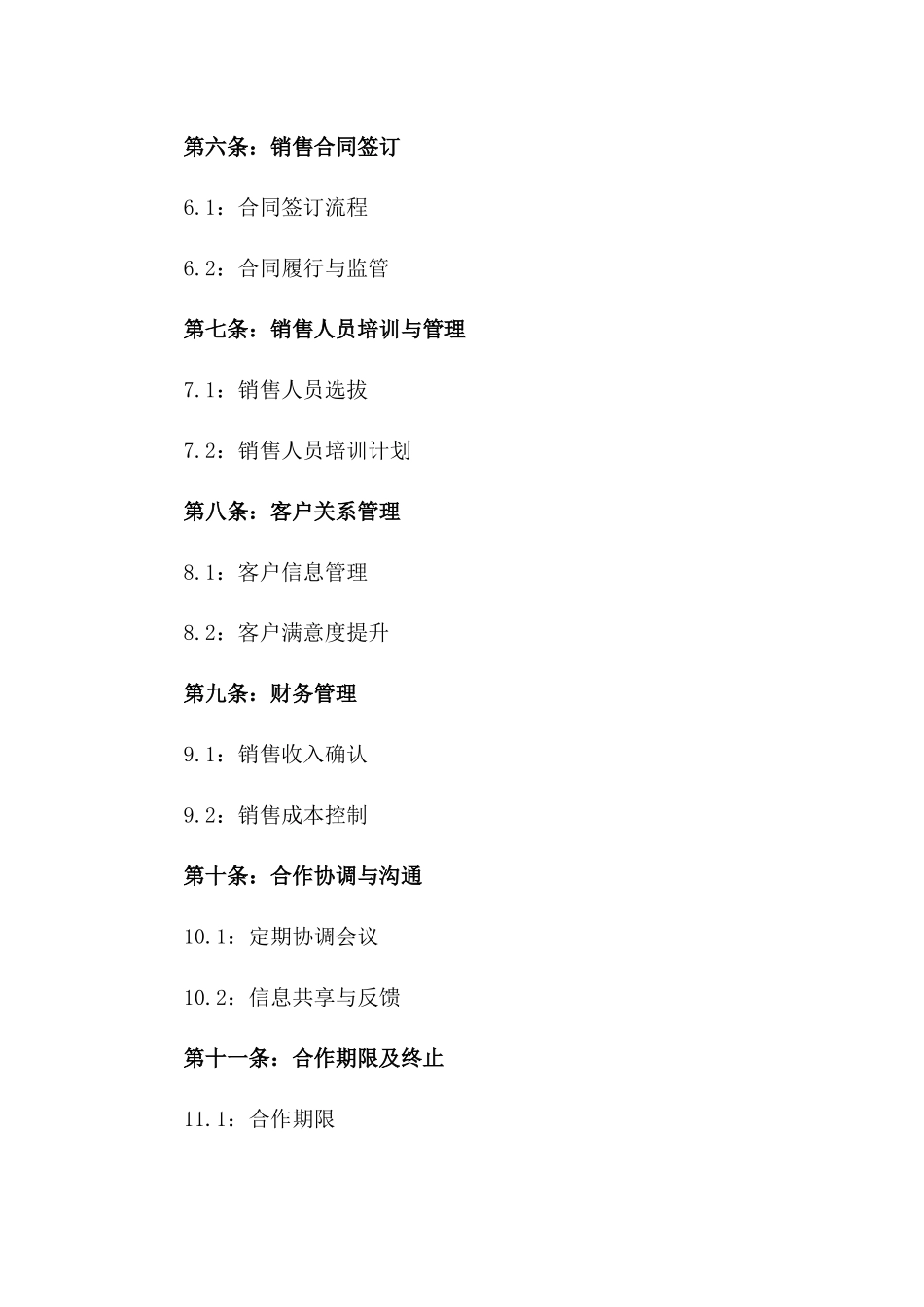 尾盘高端度假地产销售合作协议版_第3页