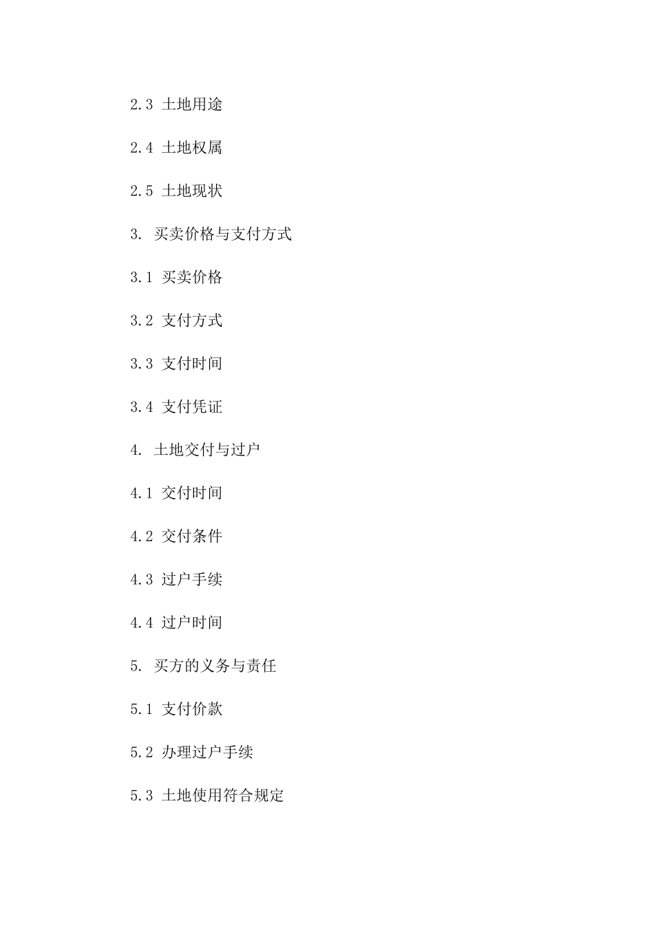 工业用地买卖协议样本（2024年标准版）一_第3页