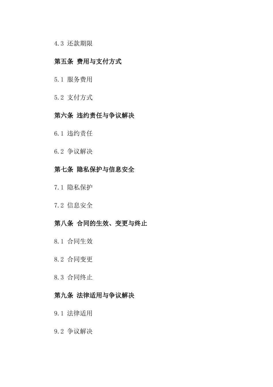 2024年贷款代理协议标准格式一_第3页