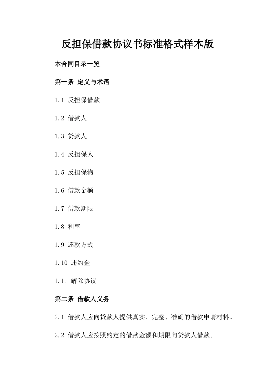 反担保借款协议书标准格式样本版_第2页