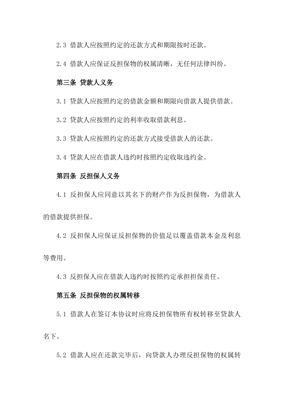反担保借款协议书标准格式样本版_第3页