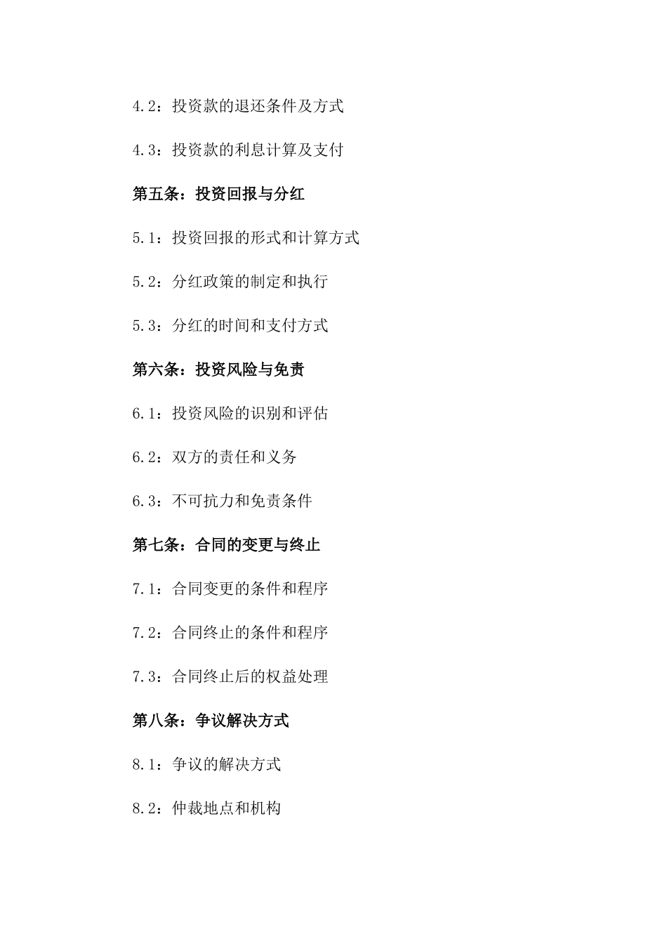 企业股权投资合作细节合同：2024规范版一_第3页