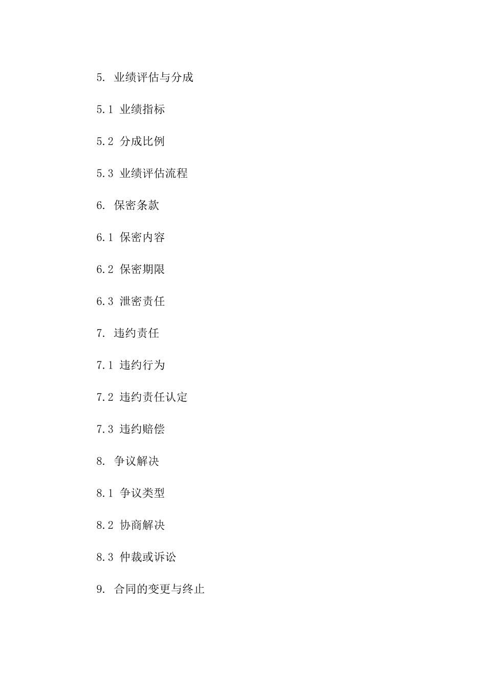 专业运营协议Word模板2024年版_第2页