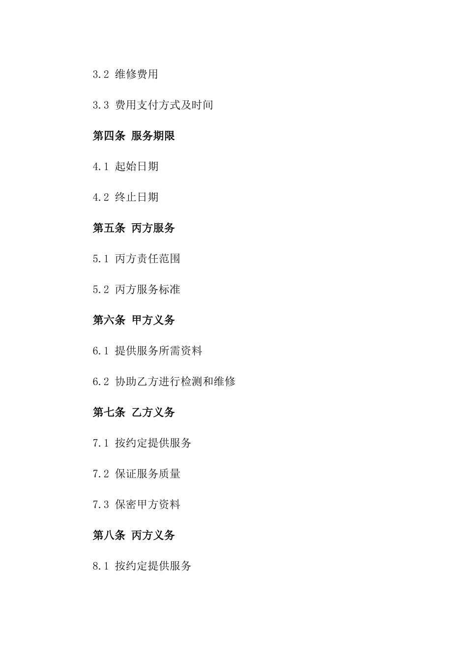 建筑消防系统年度检测维修服务协议版_第3页