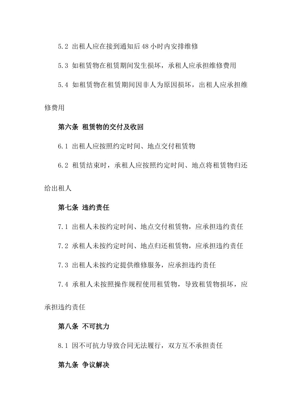 2024年标准挖掘机租赁服务合同一_第3页