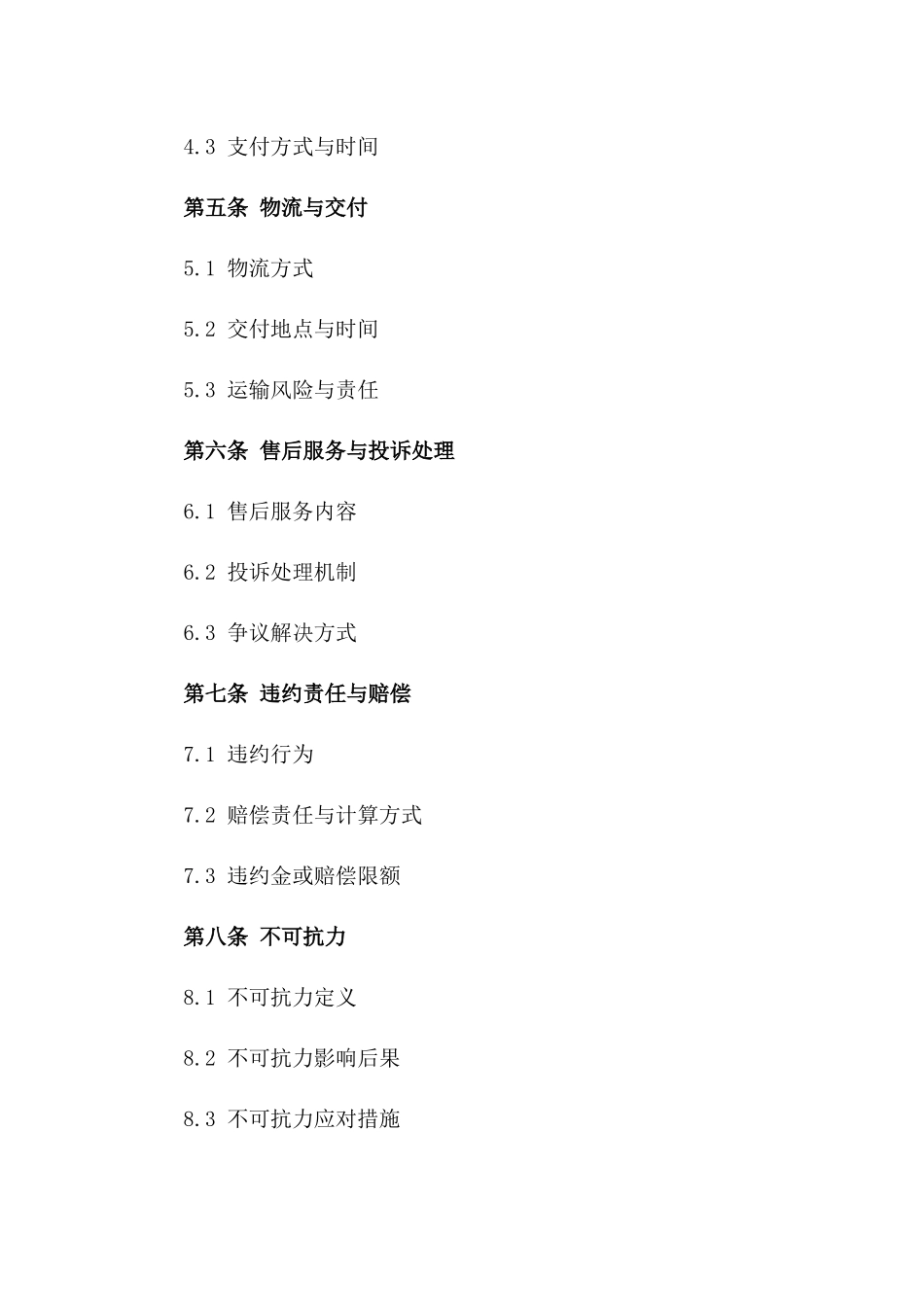 年度蔬菜供应协议：2024规格与质量保障一_第3页