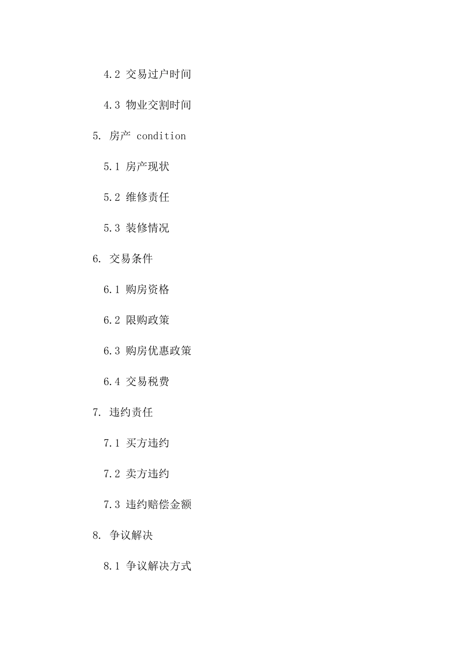 房产交易协议范本（2024年度）一_第3页